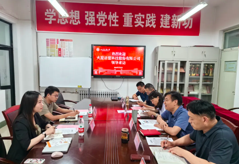 校企合作 | 火星语盟走进山东高校深化产学研合作