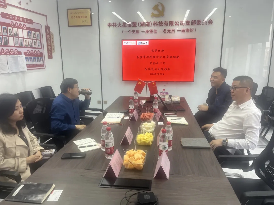 火星语盟携手长沙对外经济合作企业协会推进对外经济事业发展