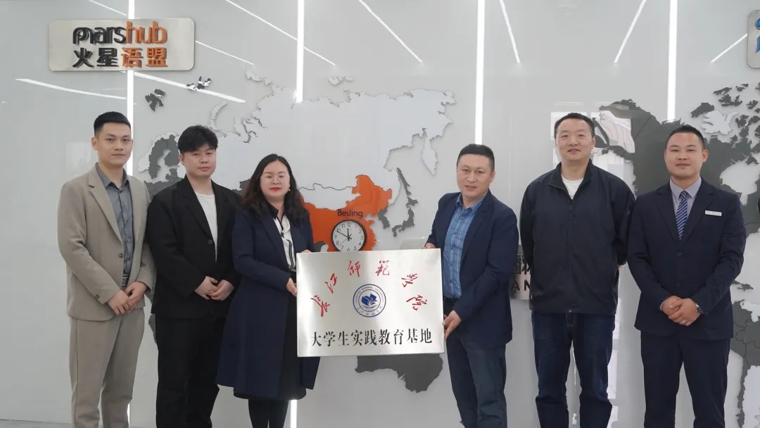 校企合作 | 长江师范学院外国语学院一行莅临我司访企拓岗暨签约授牌