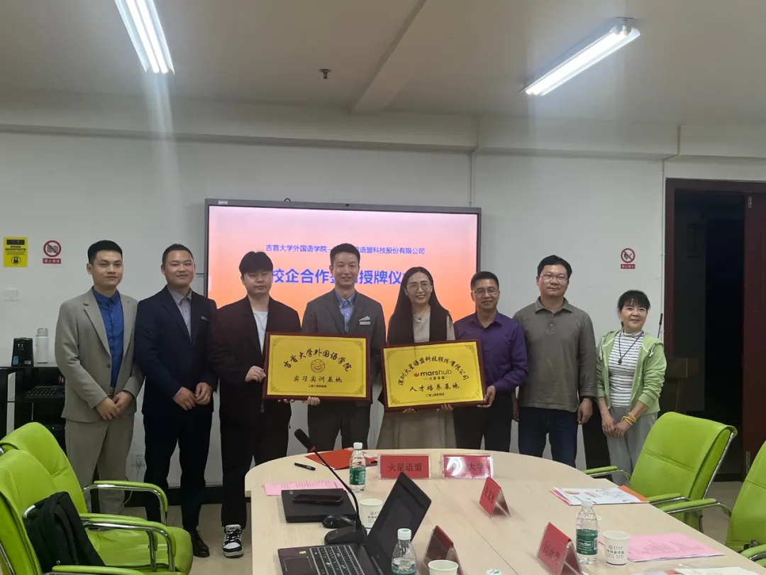 校企合作 | 吉首大学签约授牌