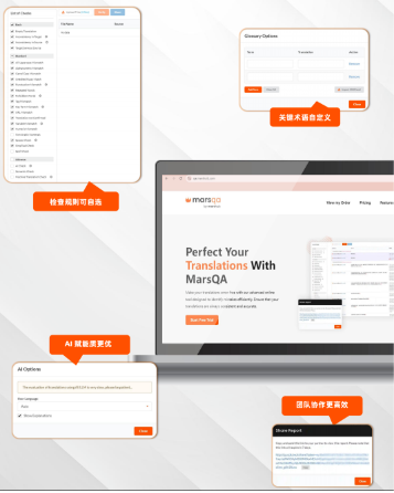  翻译质检神器 MarsQA 上线！精准排雷，从此告别低错返工。