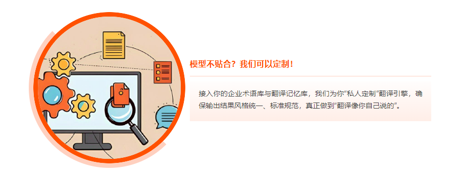 从“翻得快”到“翻得准”，你需要的专业翻译引擎来了！