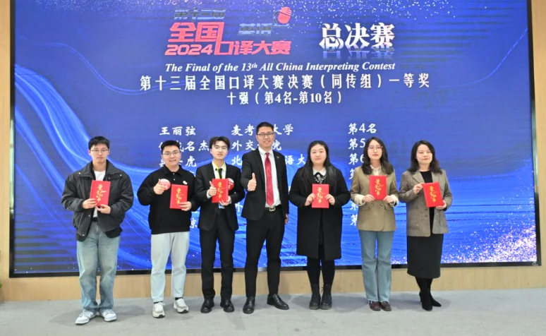 火星语盟共襄盛举，第十三届全国口译大赛决赛圆满落下帷幕