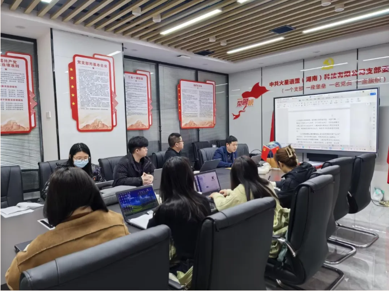 火星语盟组织生活会暨民主评议党员会议顺利召开！